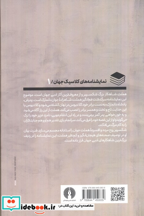 هملت نشر علمی و فرهنگی
