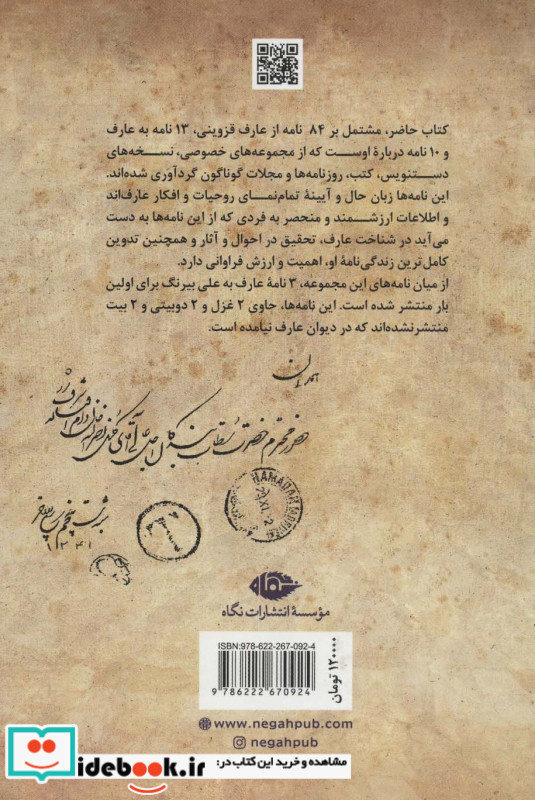 نامه های عارف قزوینی نشر نگاه