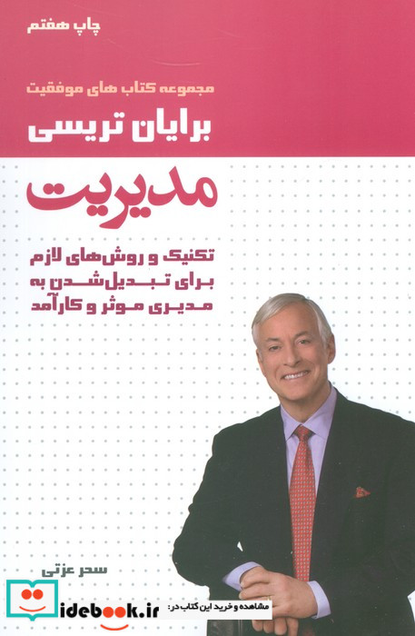 مدیریت نشر لیوسا