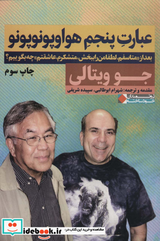 عبارت پنجم هواوپونوپونو