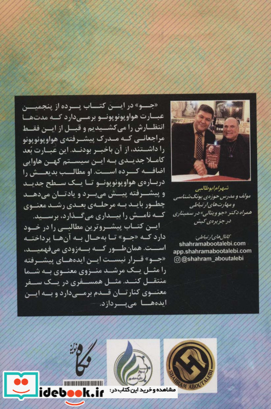 عبارت پنجم هواوپونوپونو