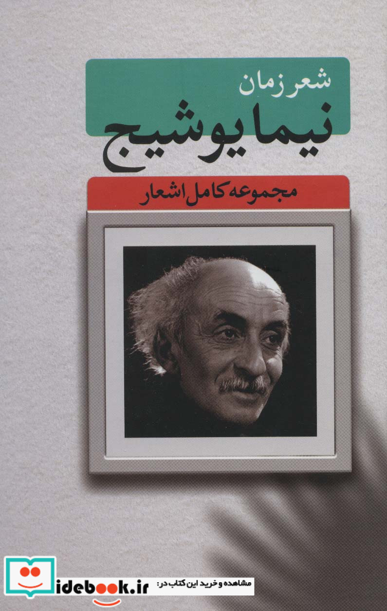 شعر زمان