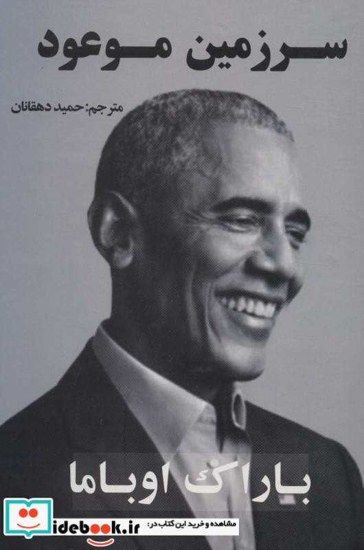 سرزمین موعود نشر جاجرمی