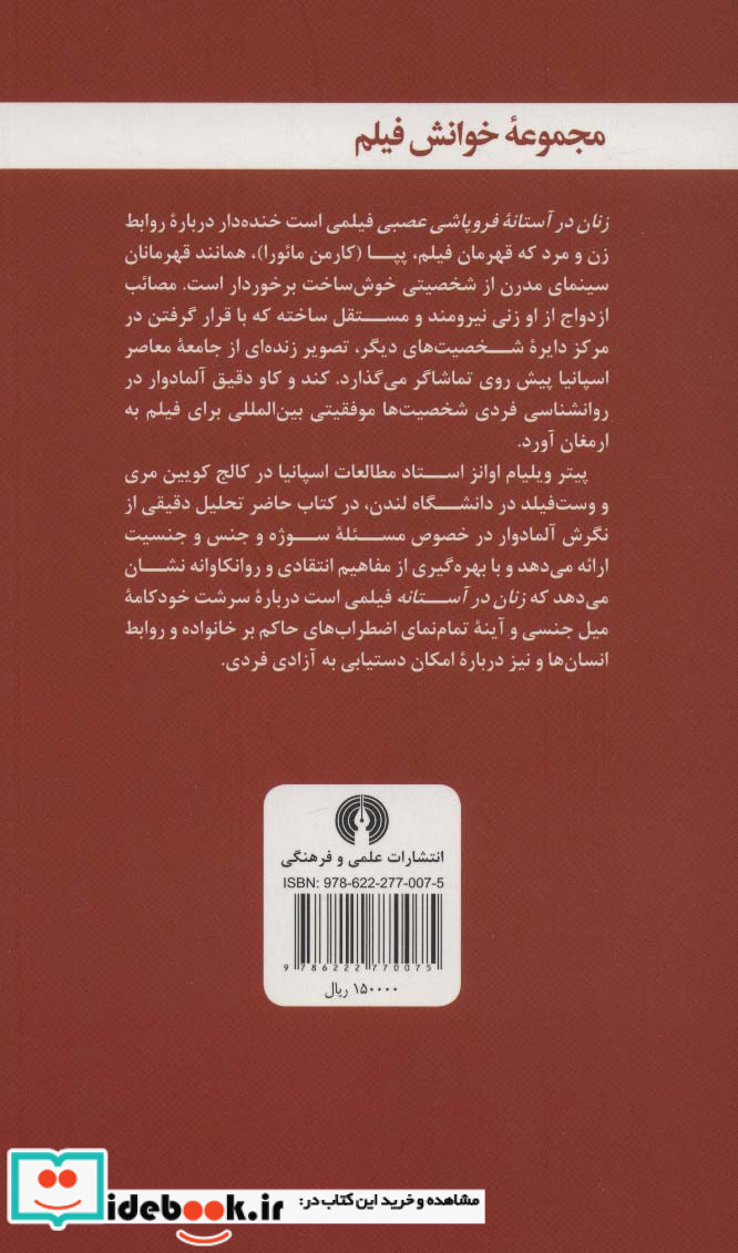 زنان در آستانه فروپاشی عصبی
