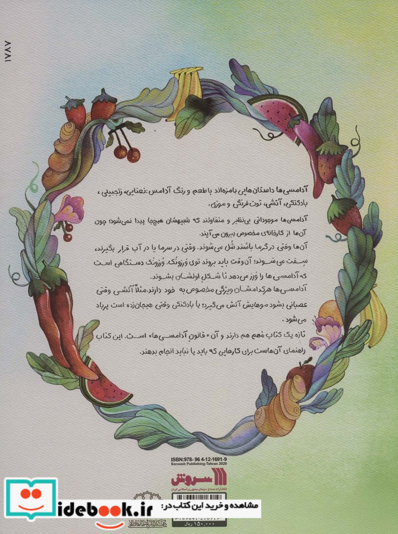 آدامسی 3
