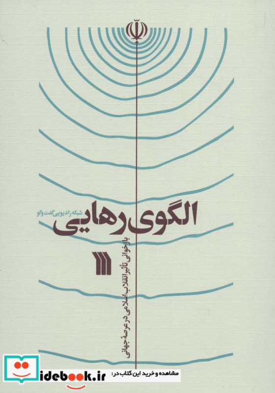 الگوی رهایی