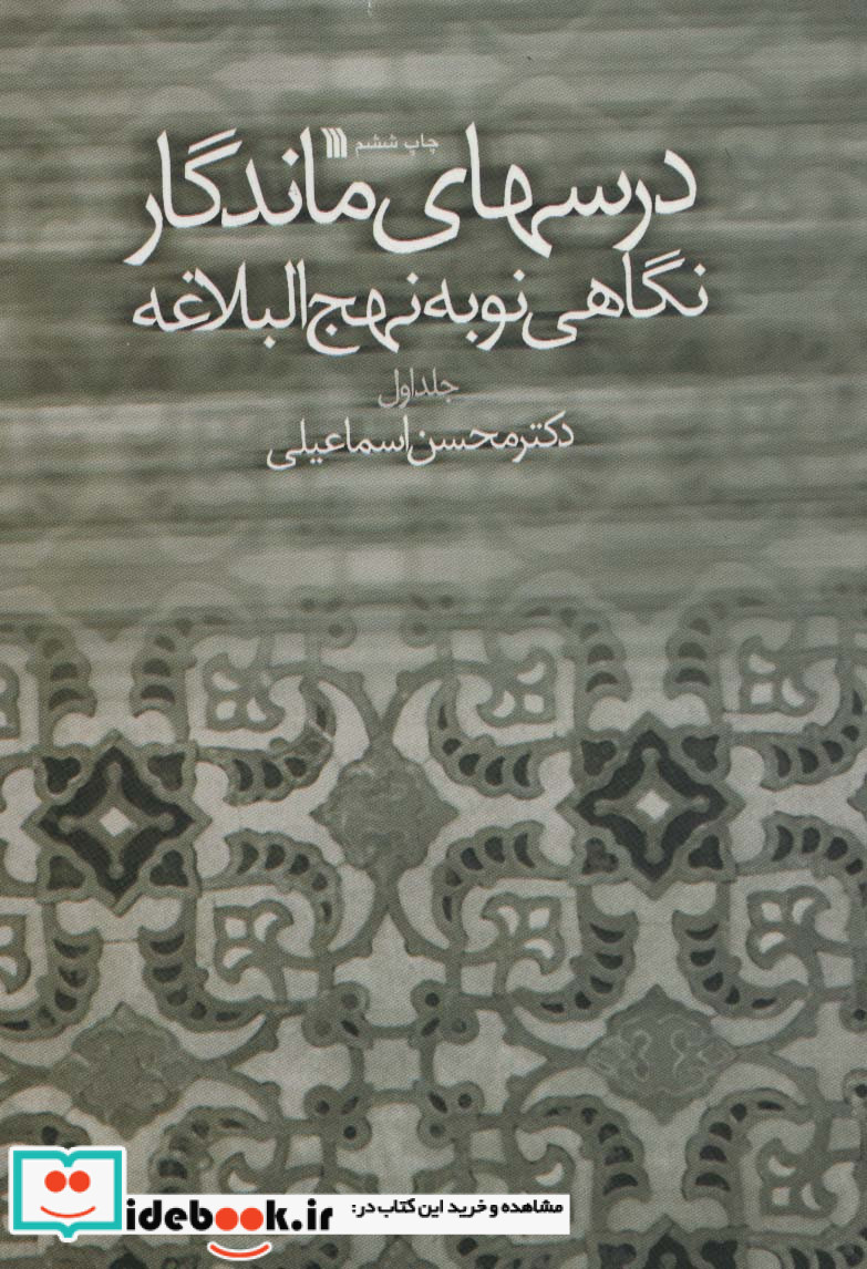 درسهای ماندگار