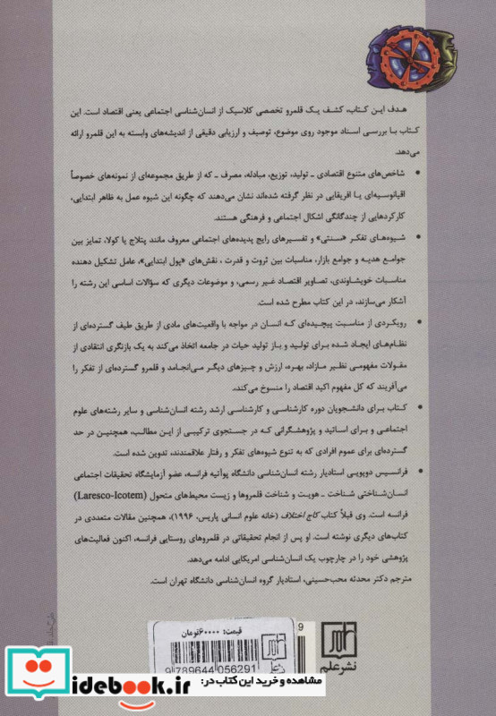انسان شناسی اقتصادی