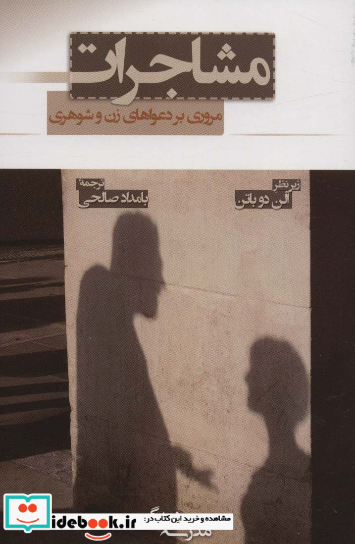 مشاجرات مروری بر دعواهای زن و شوهری