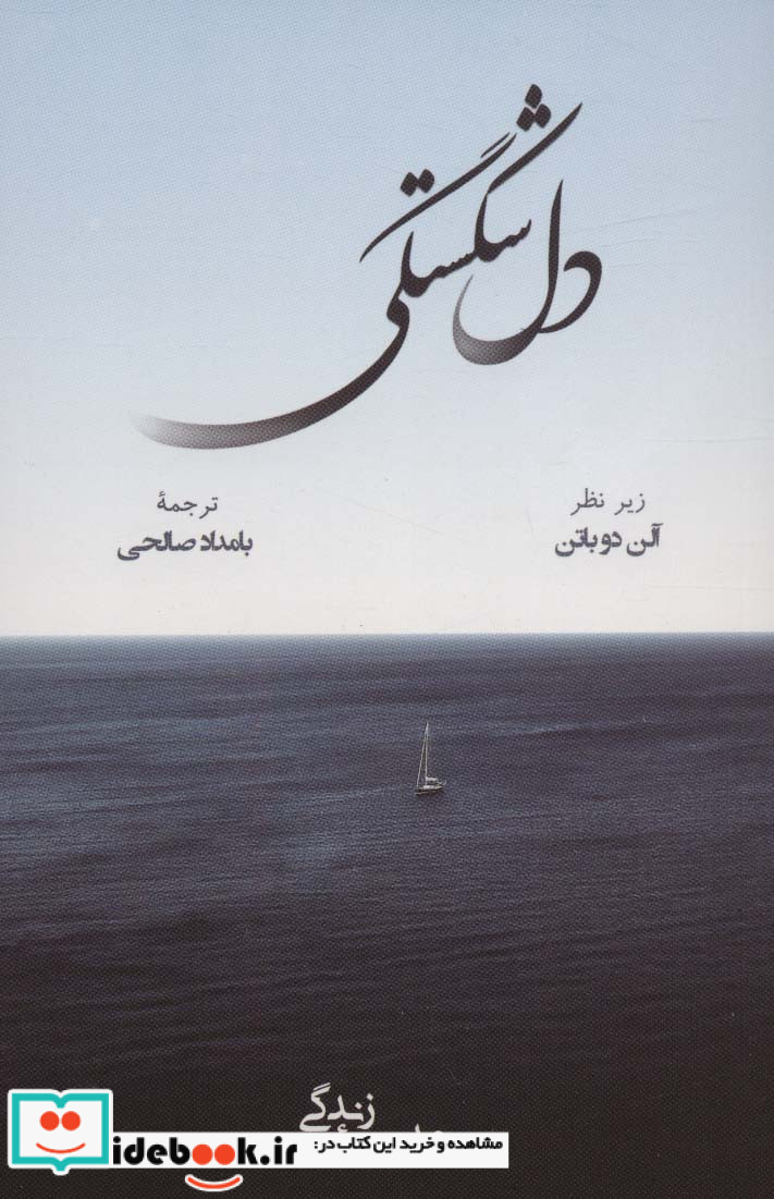 دل شکستگی نشر رخداد کویر