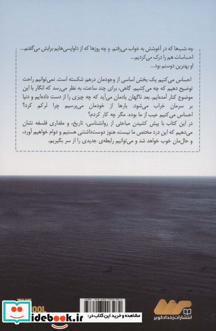 دل شکستگی نشر رخداد کویر