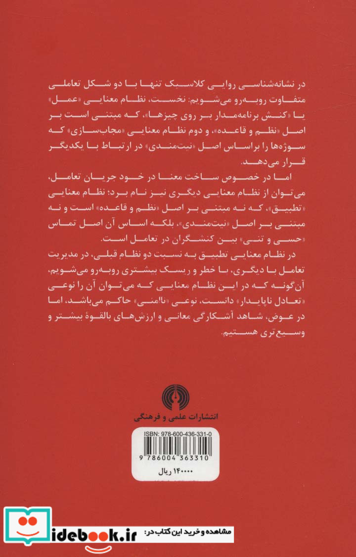 ابعاد گمشده معنا در نشانه شناسی روایی کلاسیک