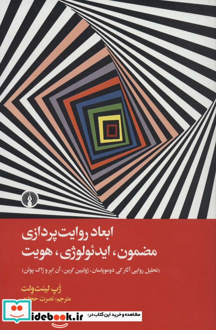ابعاد روایت پردازی
