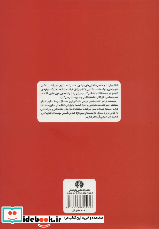 آشنایی با تنظیم بازار