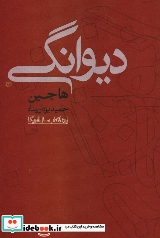 دیوانگی نشر علم