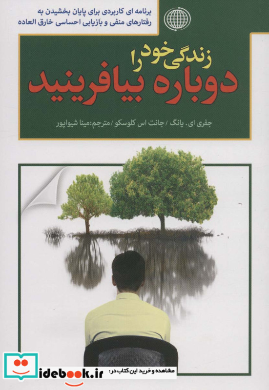 زندگی خود را دوباره بیافرینید نشر پارمیس