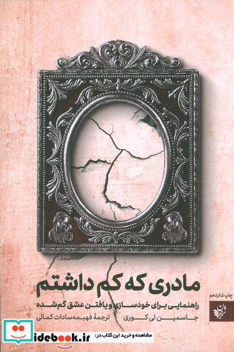 مادری که کم داشتم