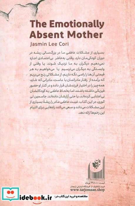 مادری که کم داشتم