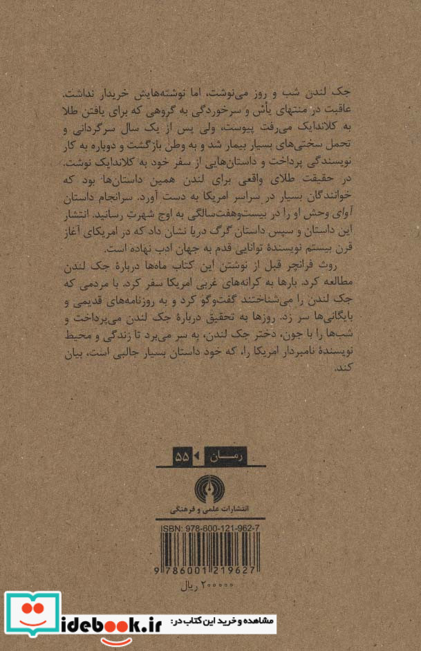 جک لندن به دنبال یک رویا نشر علمی و فرهنگی