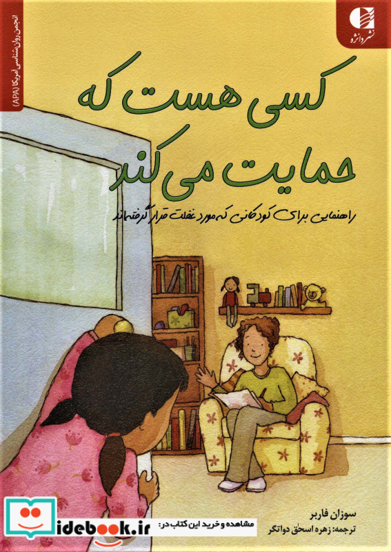 کسی هست که حمایت می کند