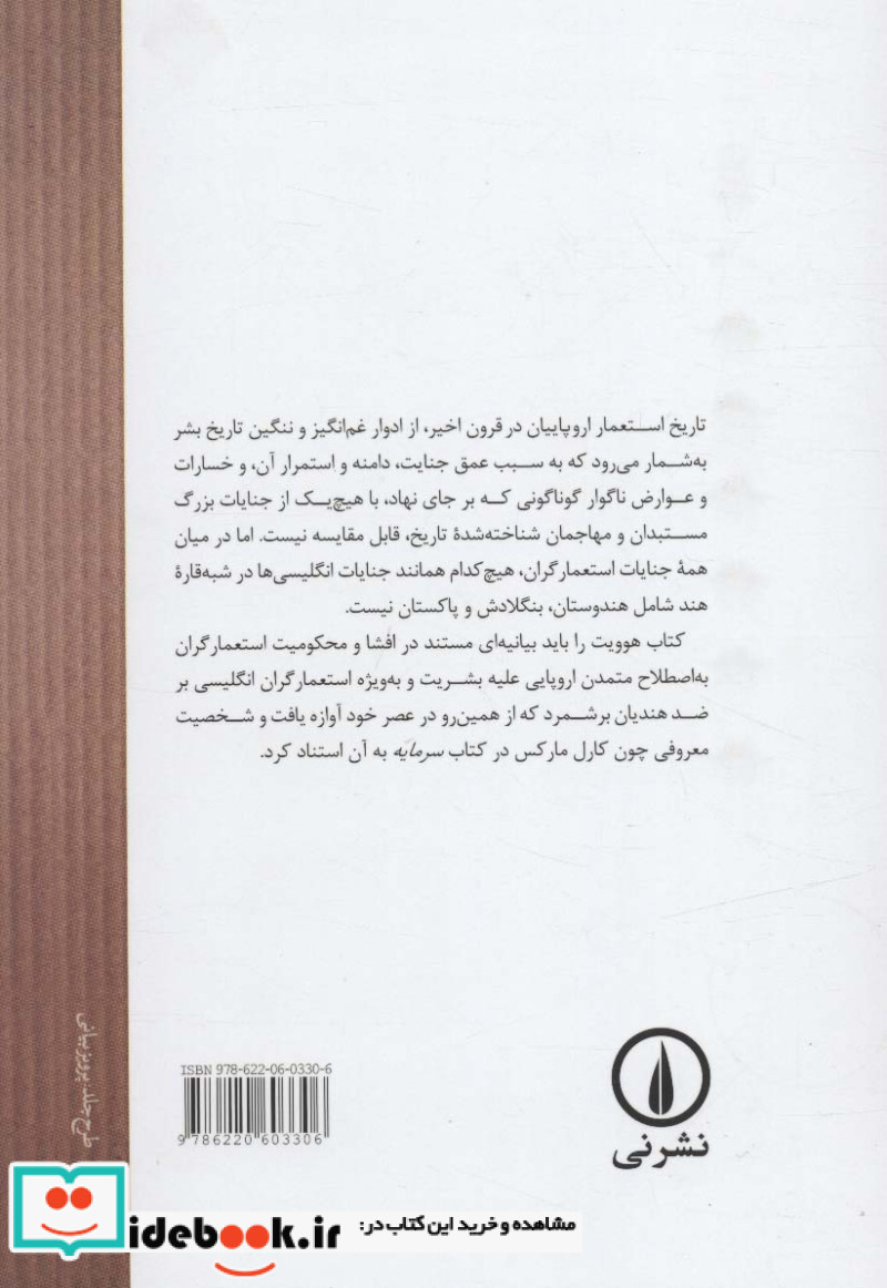 دام صیادان یا عبرت ایرانیان