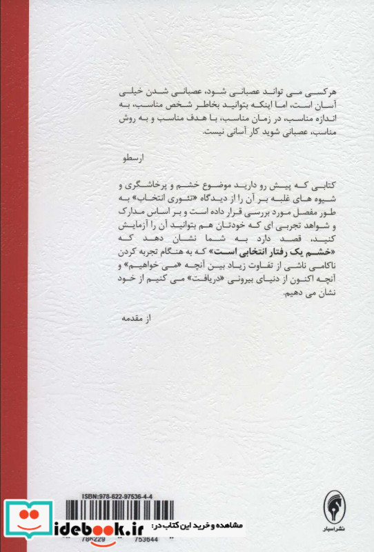 چگونه خشم را انتخاب نکنیم