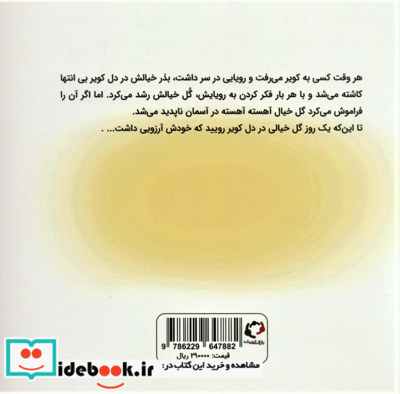 گل خیال
