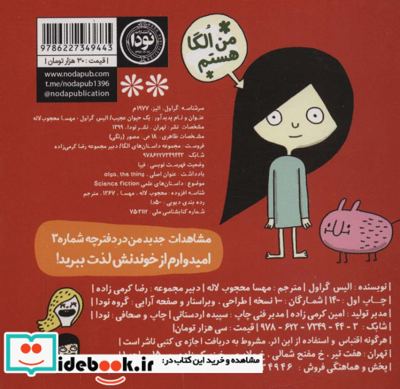 داستان های الگا دفترچه مشاهدات شماره 2
