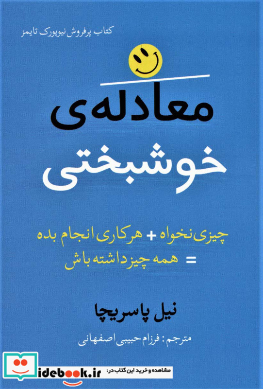 معادله خوشبختی