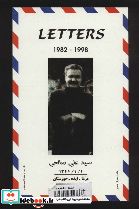 نامه ها نشر علم