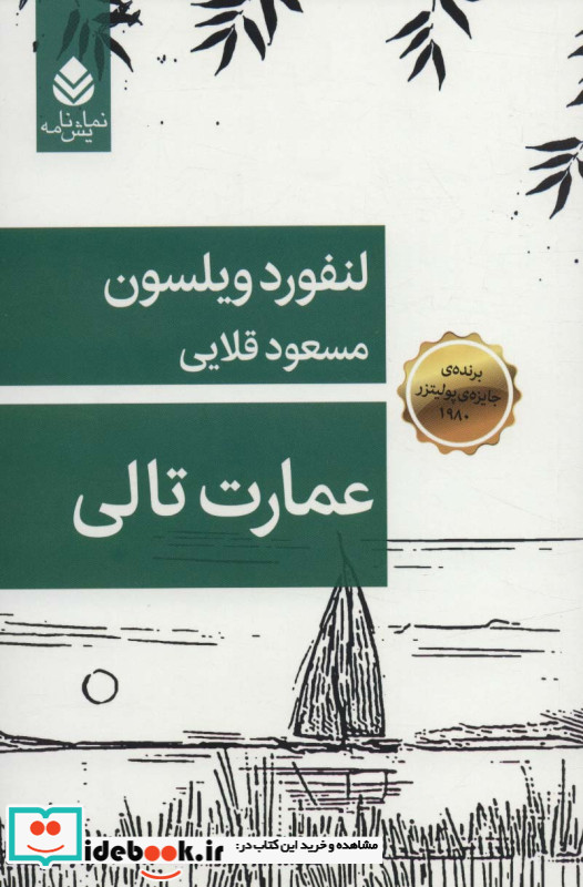 عمارت تالی