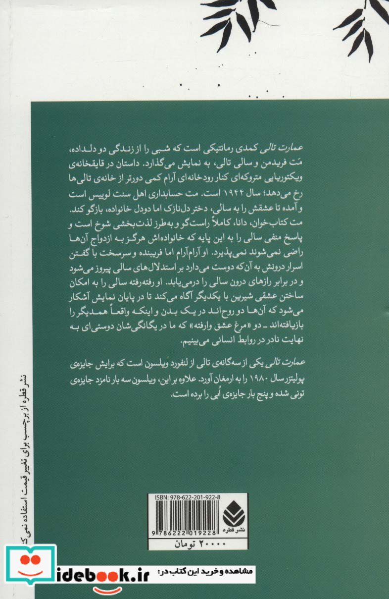 عمارت تالی