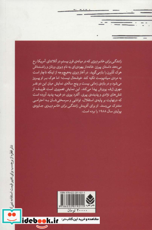 رانندگی برای خانم دیزنی
