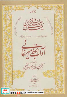 آداب الخط امیرخانی