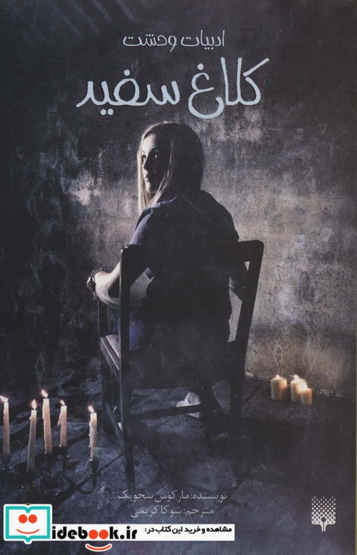 کلاغ سفید