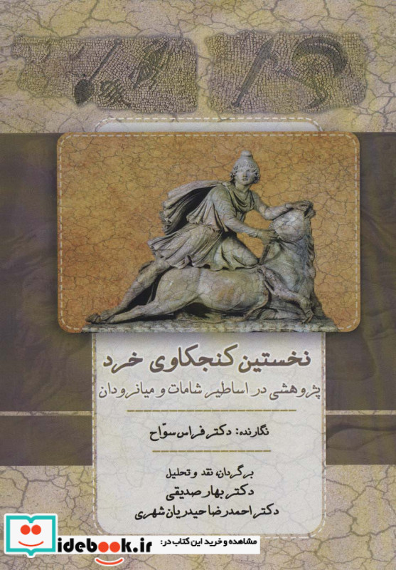 نخستین کنجکاوی خرد
