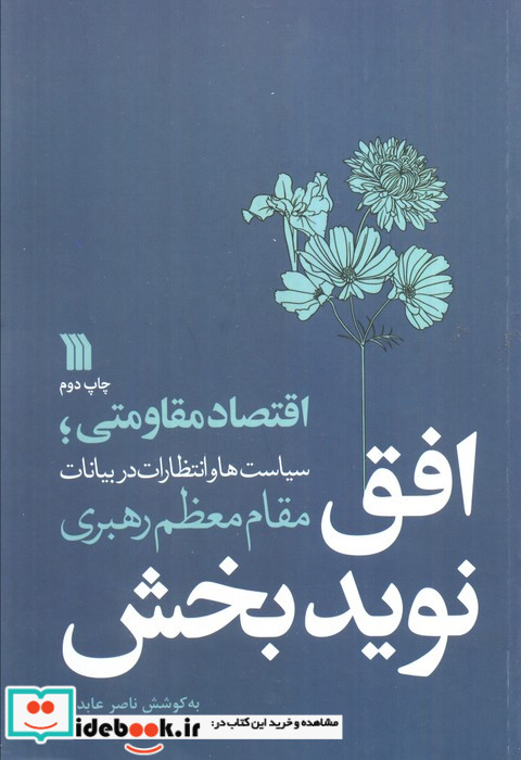 افق نوید بخش