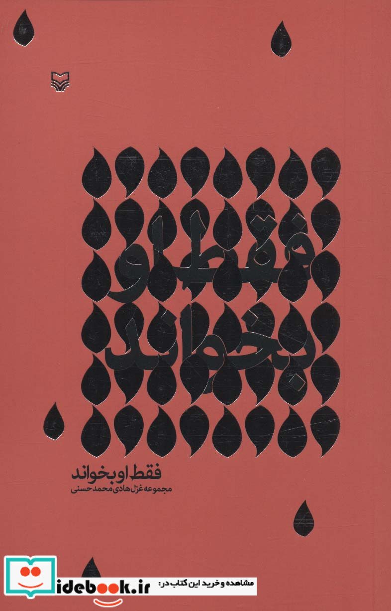 فقط او بخواند
