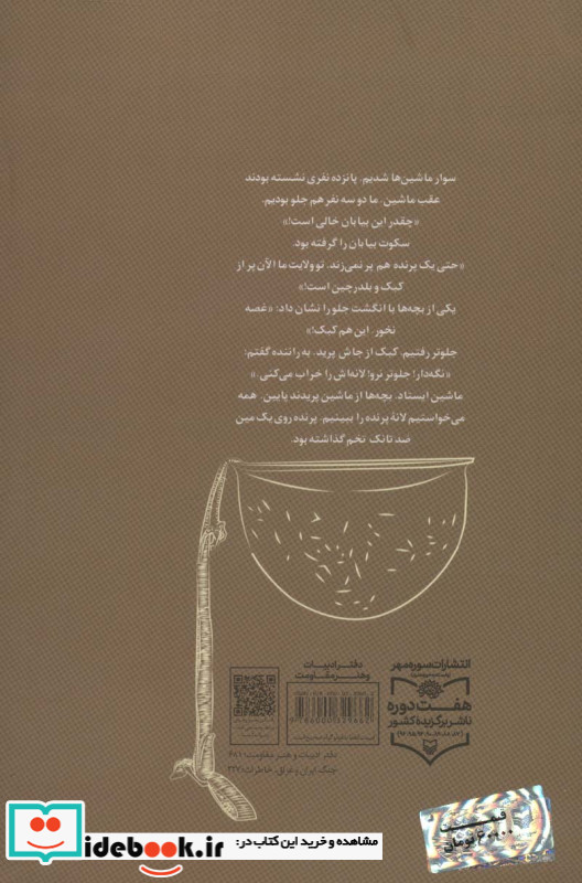 روشنای خاطره ها