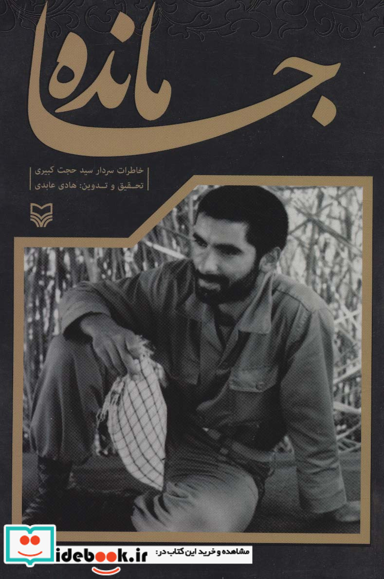 جامانده