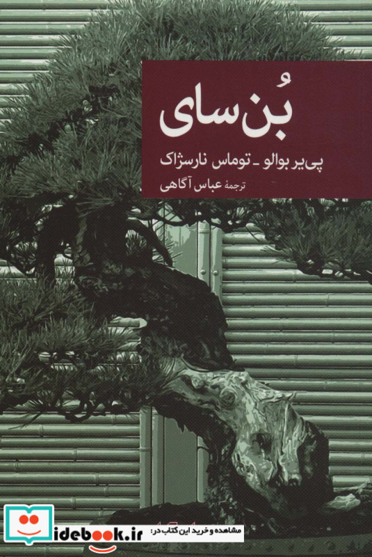 بن سای