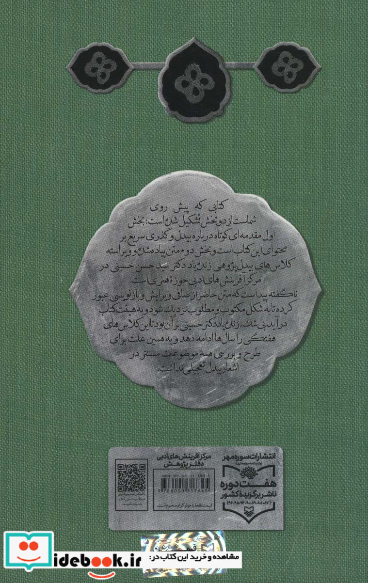 مشق معنی بیدل