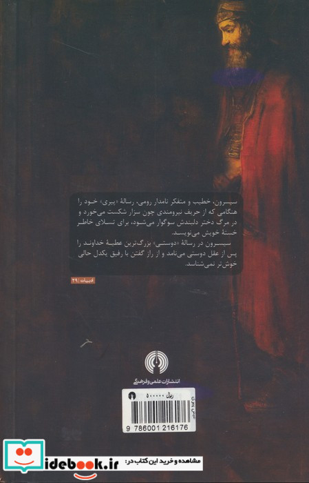 دو رساله عیش پیری و راز دوستی