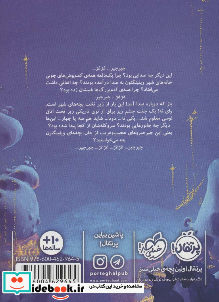 شهر در تسخیر جیرجیروها