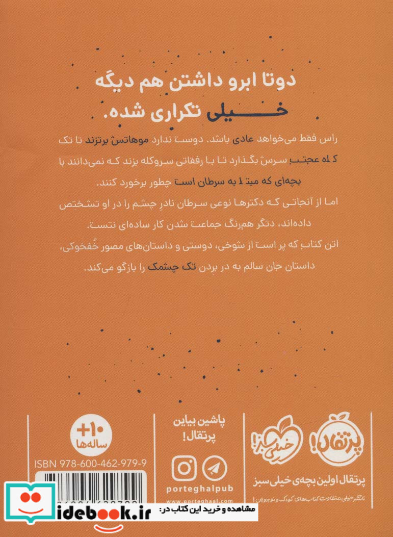 چشمک نشر پرتقال