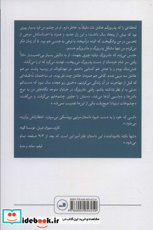 بافته موی مادربزرگ