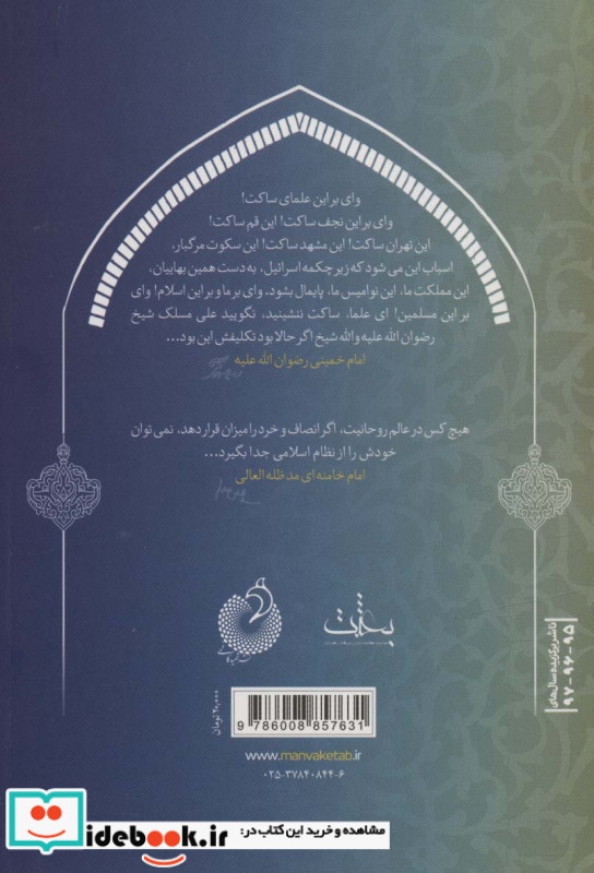ماهیت حوزه سکولار از منظر رهبر معظم انقلاب