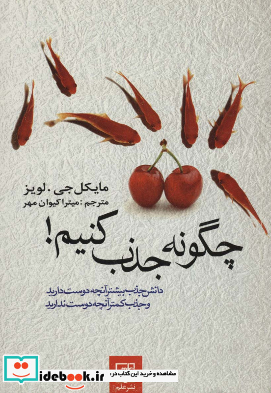 چگونه جذب کنیم