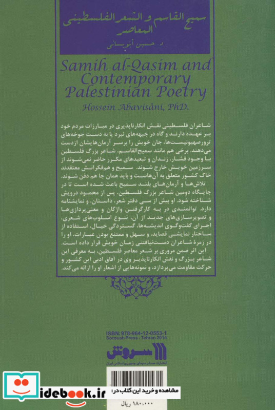 سمیع القاسم و شعر معاصر فلسطین