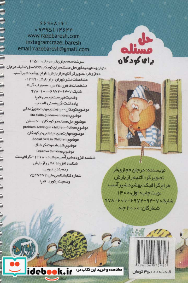 حل مسئله برای کودکان